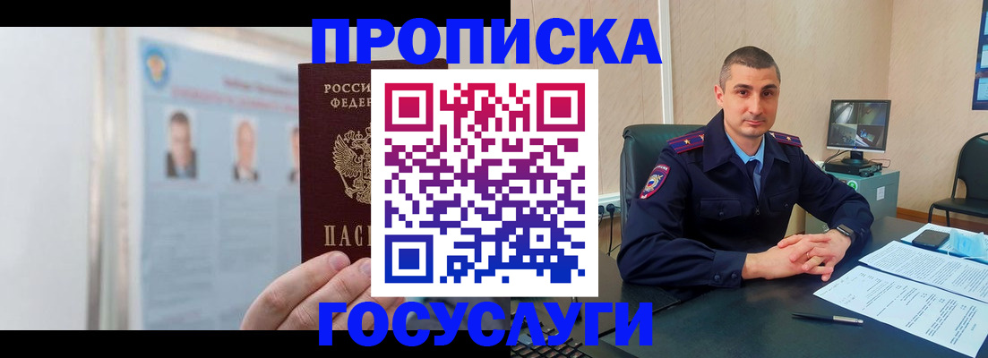 прописка ребенка в Мурино