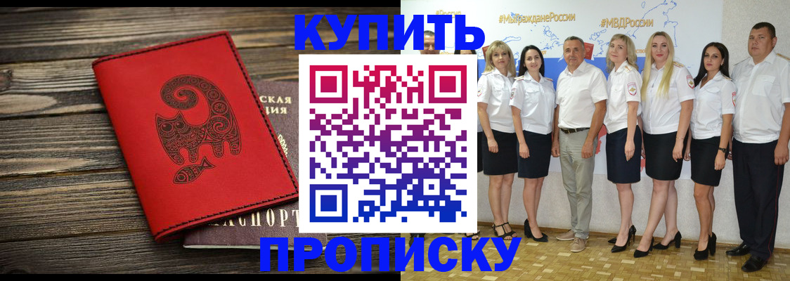 прописка законно в Мурино