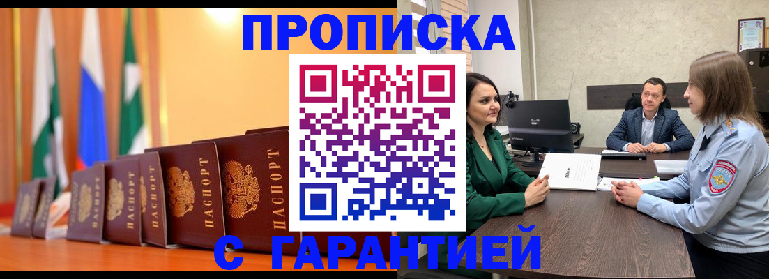 прописка в Мурино