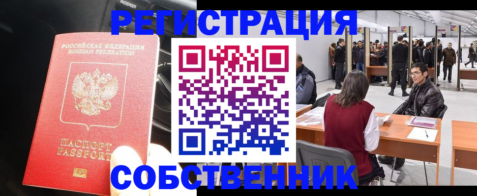 прописка для работы в Мурино